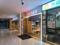 -鼎义丰功夫面(星光大道店)