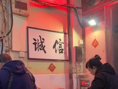 -爆肚冯(廊房二条店)