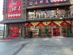 -唇辣号重庆老火锅(燕郊鑫乐汇店)