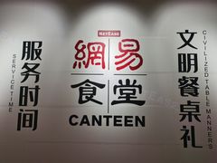 -网易食堂