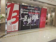 -美菲特健身(华贸店)