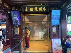 -南翔馒头店(豫园店)