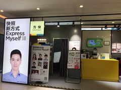 -方快-照相馆(金桥国际店)