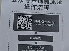 -广州仁爱天河医院体检中心