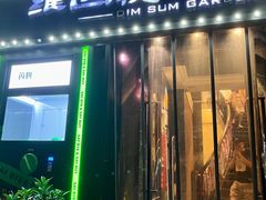 -维园悦谱·海派家常菜(乌鲁木齐南路店)
