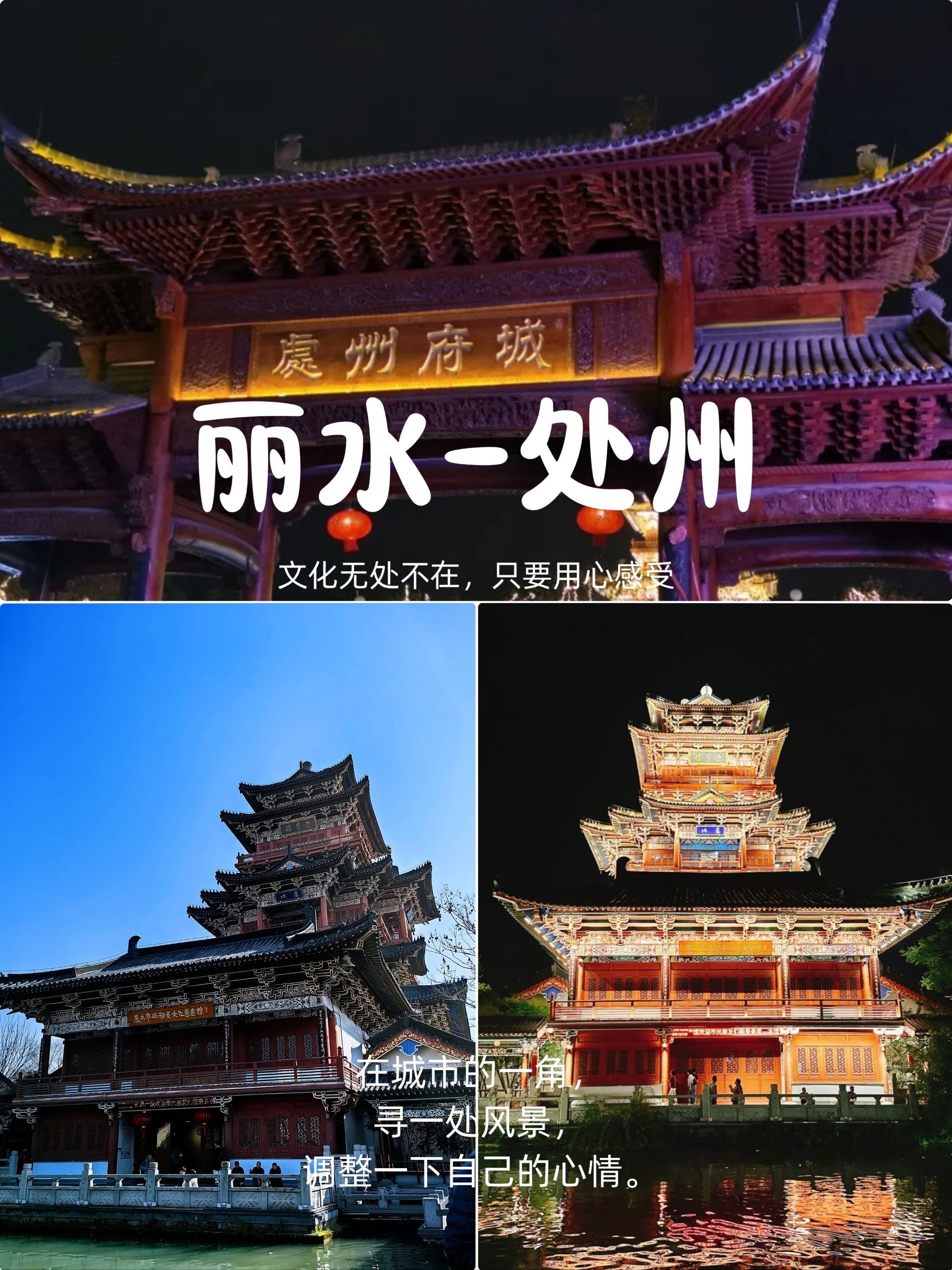 丽水旅游|第十篇|处州府城