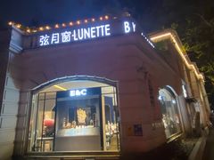 -弦月窗LUNETTE BY AMANDA(复兴路店)