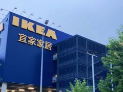 -宜家家居(哈尔滨商场店)