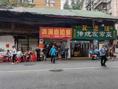 门面-枣阁园滴滴自助餐