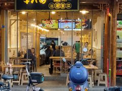 门面-牛八秒油泼冒菜(宽窄巷子店)