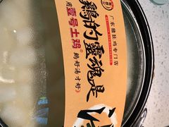 -顺德公广东猪肚鸡·煲仔饭(白石洲店)