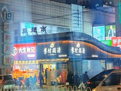 -利群商厦(台东店)