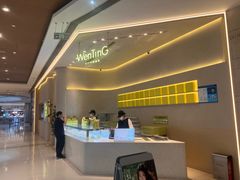 -WenTinG文汀·半糖蛋糕(合生汇店)
