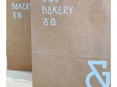 -吉森Bakery(教育路店)