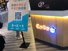 -CoCo都可(嘉定大融城店)