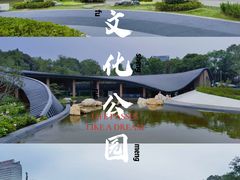 -成都市文化公园