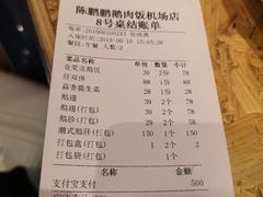 -陈鹏鹏潮汕菜(宝安机场T3航站楼店)