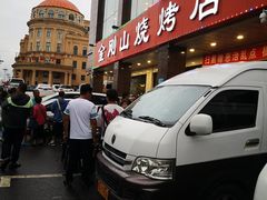-金刚山烧烤(中山路店)