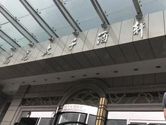 -亢龙太子酒轩(东湖店)