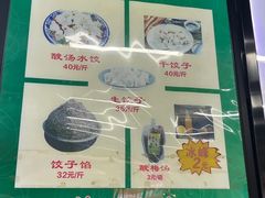 -回坊马二饺子馆
