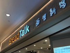 -面包新语(KKMALL京基店)