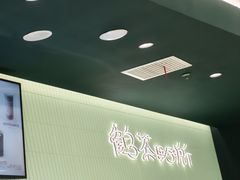 -鹤茶野所(上海首店)