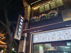 -南塘油赞子(南塘店)