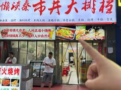 -懒谈秦市井羊肉馆(光谷青年城店)
