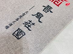 -上庄晋风庄园(上庄店)