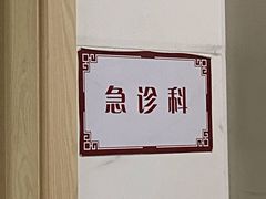 -北京市丰盛中医骨伤专科医院