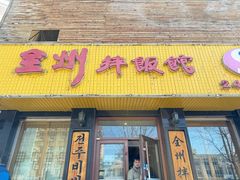 -全州拌饭馆(龙源西街店)