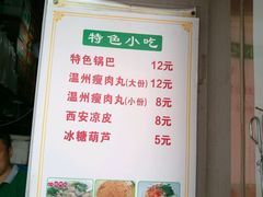 菜单-温州瘦肉丸(中山北路店)