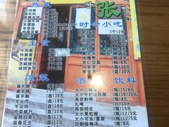 -东兴顺爆肚张