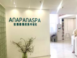 -安那般那皮肤年轻化ANAPANA
