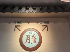 -老淮滨-蚌埠非遗小吃(淮河路店)