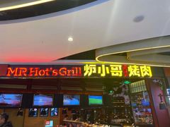 门面-炉小哥烤肉(朗悦公园茂店)