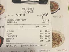 账单-缘生态云南菜·野生菌庭院餐厅(华侨城店)