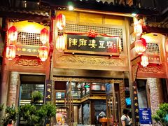 -陈麻婆豆腐总店