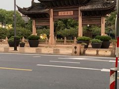 -鱼食饭稻·苏浙土菜17年老馆子(平江路店)