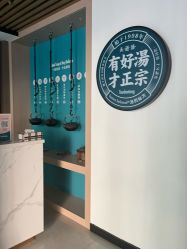 -头道汤头疗养生馆