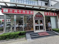 门面-伊祥·敦煌楼