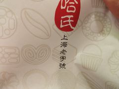 -哈氏·上海哈尔滨食品厂(五角场万达广场店)