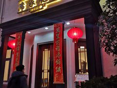 门面-席家花园(巨鹿花园店)