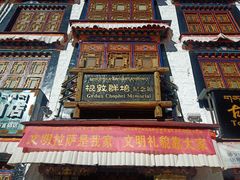 -八廓街-根敦群培纪念馆