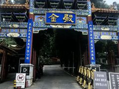 -昆明市金殿名胜区