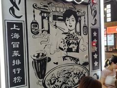 -成都你六姐·牛肉冒菜(上海环宇荟店)