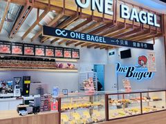 -One Bagel·一个贝果(凯德mall大峡谷店)