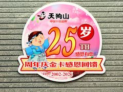-天狗山料理(省体店)