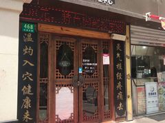 -莱仪堂艾灸经络养生馆(武威东路店)