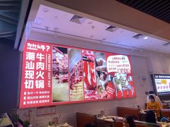 -为什么牛潮汕牛肉火锅(万胜广场店)